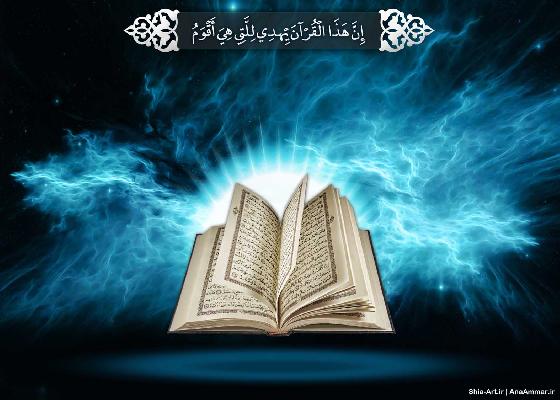 قرآن و قلب مثبت‏